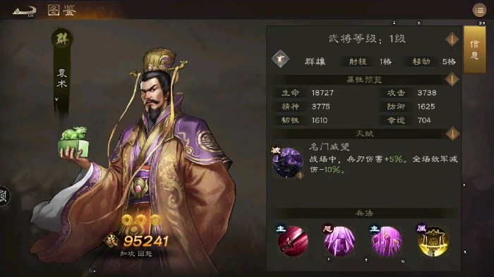 袁术