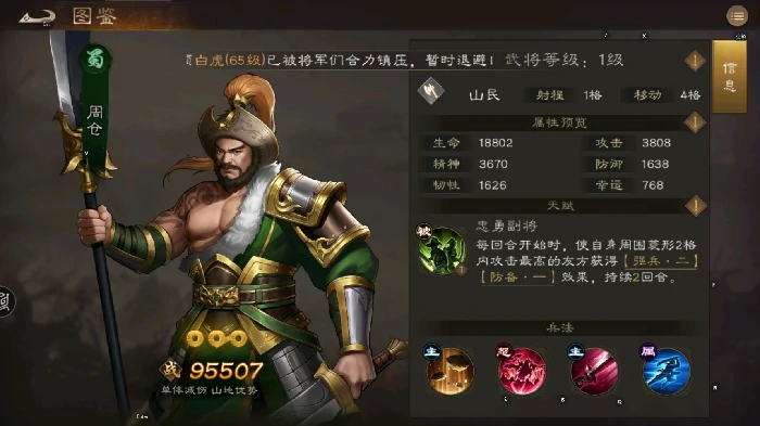 周仓