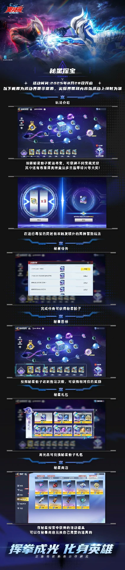 秘星探宝玩法一览