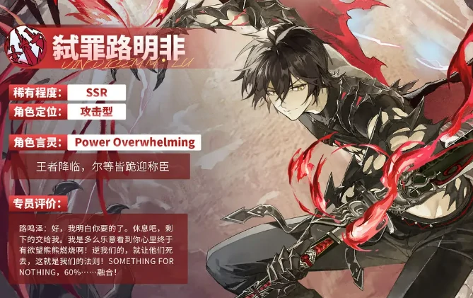 弑罪路明非介绍