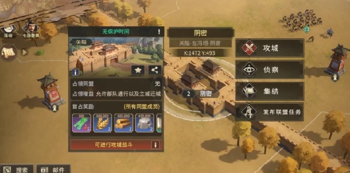 城池占领攻略