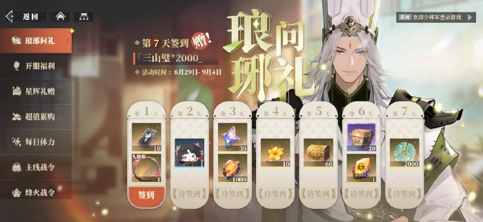 琅琊问礼签到奖励内容