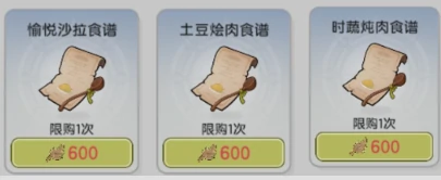 食材获取及刷新位置大全