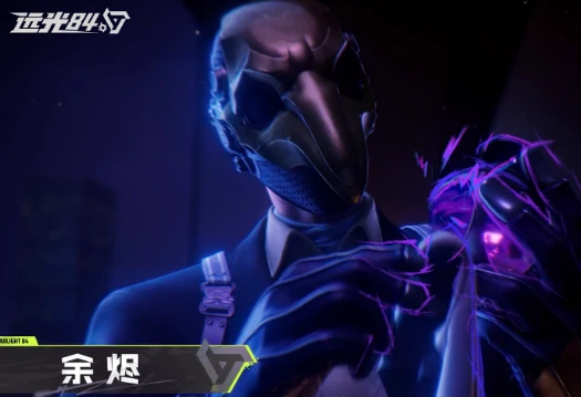余烬介绍
