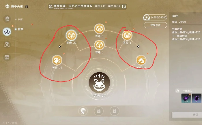 臂章加点优先级建议