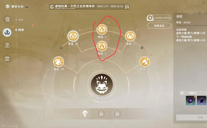 臂章加点优先级建议