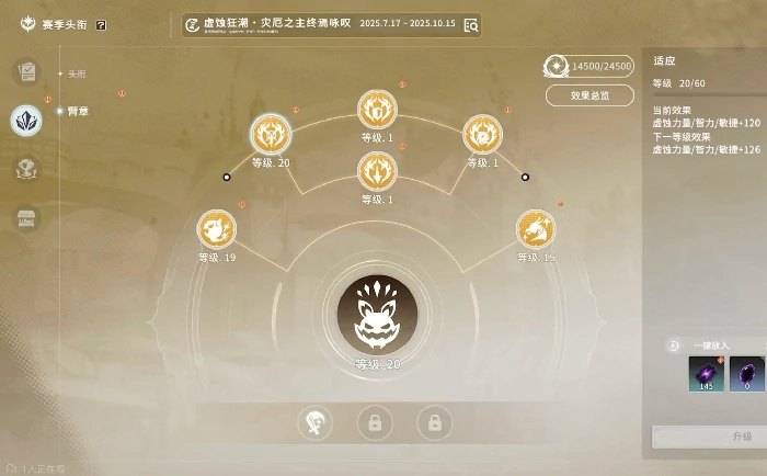 臂章加点优先级建议