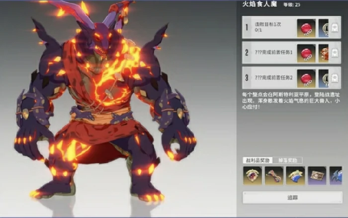 火焰食人魔刷新位置介绍
