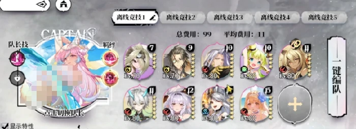 初始阵容搭配攻略