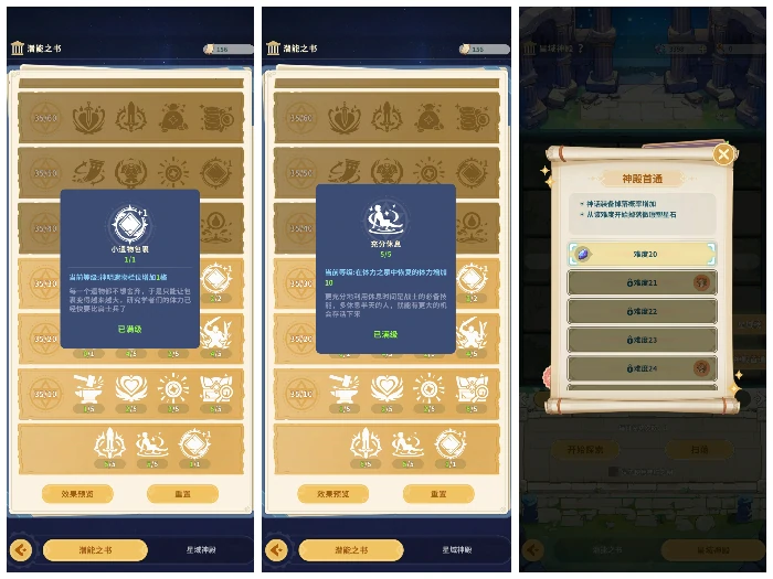 星域神殿爬塔攻略