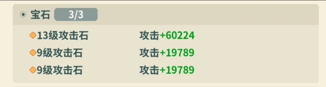 宝石镶嵌攻略