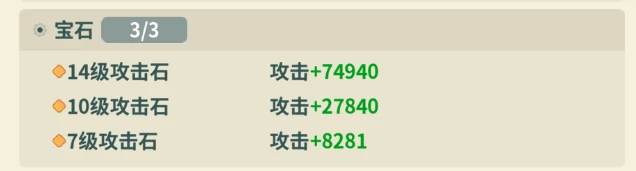 宝石镶嵌攻略