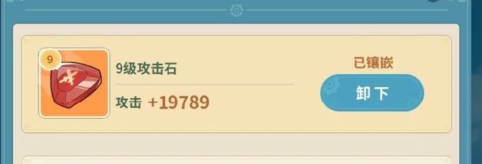 宝石镶嵌攻略