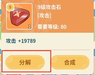 宝石镶嵌攻略