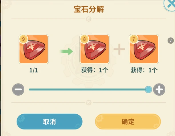 宝石镶嵌攻略