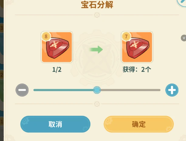 宝石镶嵌攻略