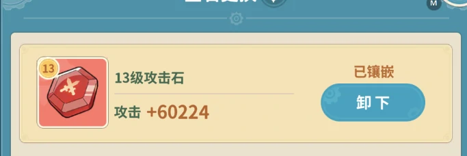 宝石镶嵌攻略