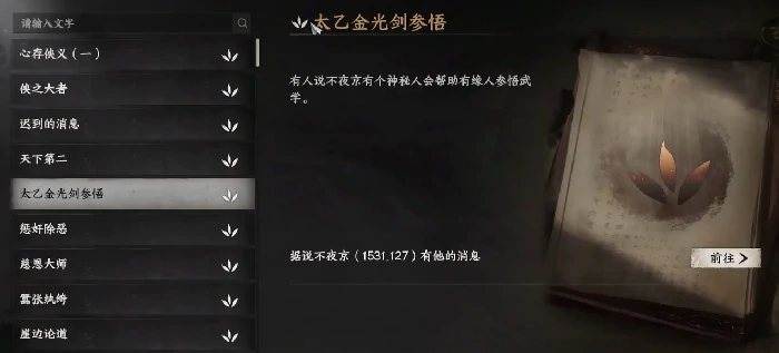 太乙分光剑获取方法