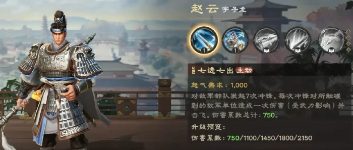 赵云武将介绍