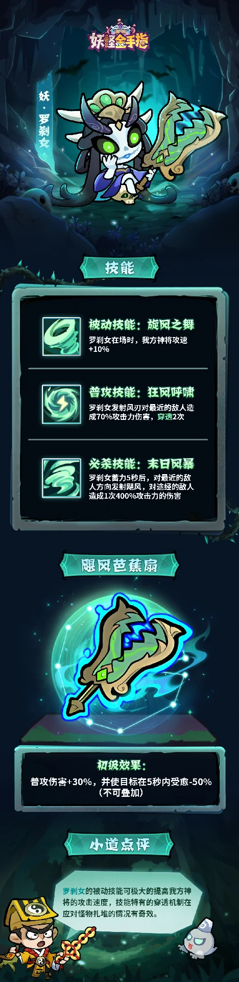 罗刹女