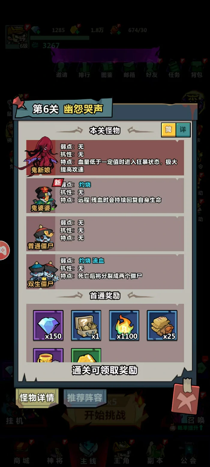 新手关卡第六关攻略技巧