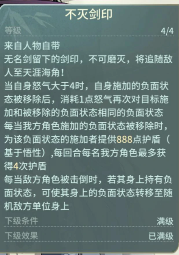 不灭剑印新潜质测评