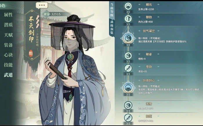 不灭剑印新潜质测评