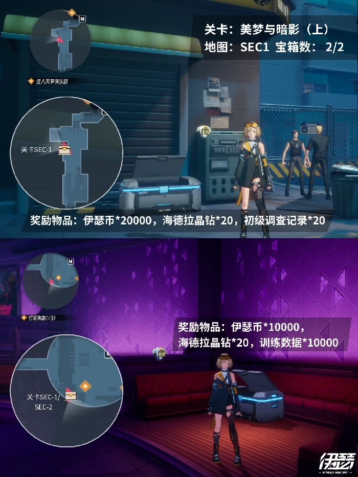 第三章美梦与暗影宝箱位置攻略