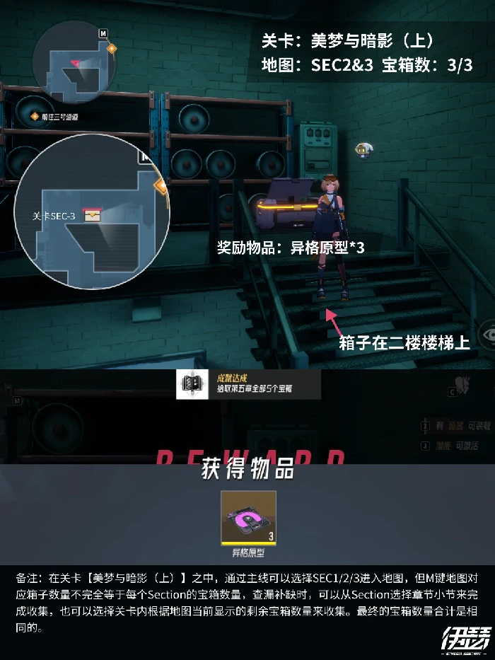 第三章美梦与暗影宝箱位置攻略