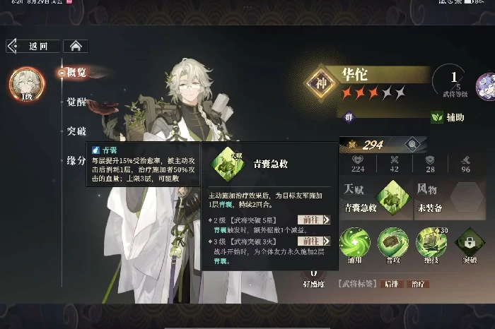 华佗及风物悬壶测评