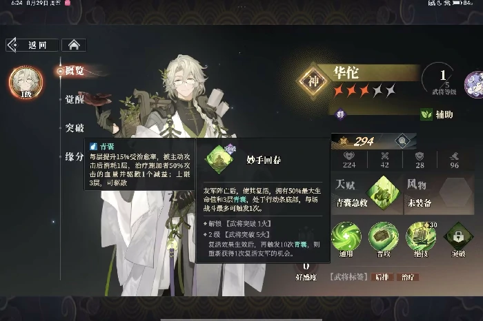 华佗及风物悬壶测评