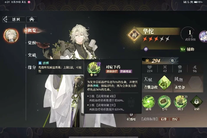 华佗及风物悬壶测评