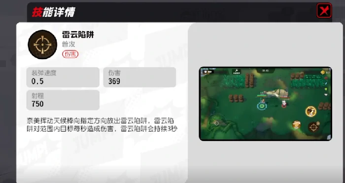 奈美技能介绍