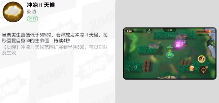 奈美技能介绍