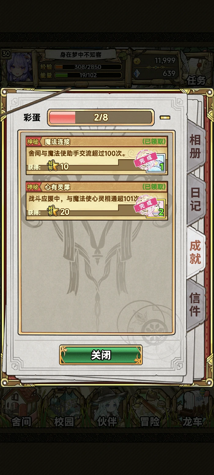 新手彩蛋获取攻略