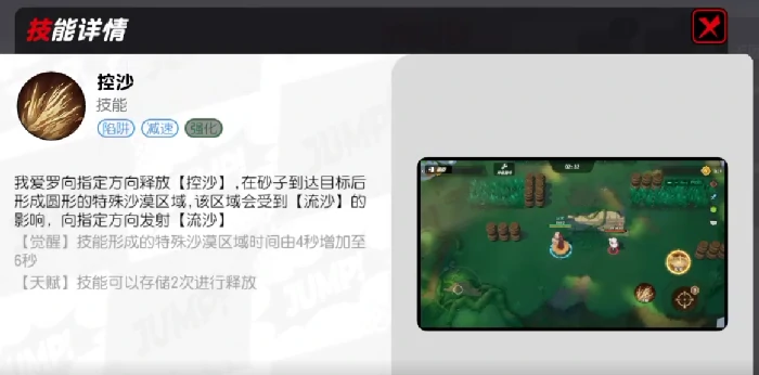 我爱罗技能介绍