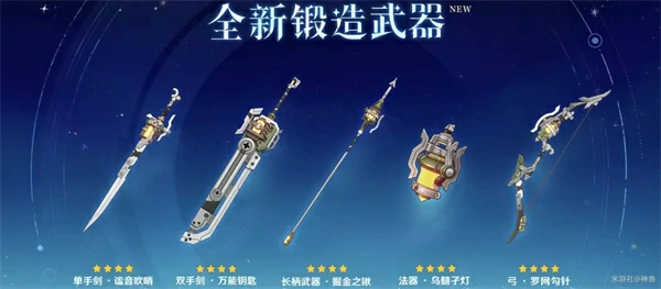 6.0新武器与圣遗物介绍