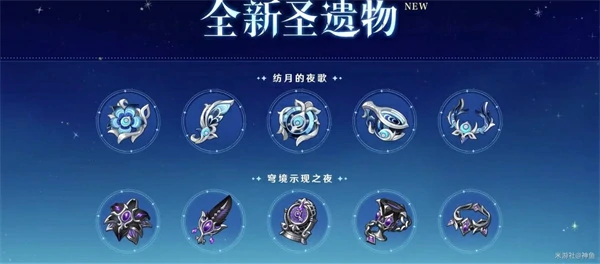 6.0新武器与圣遗物介绍