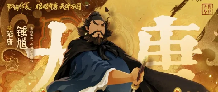 钟馗介绍