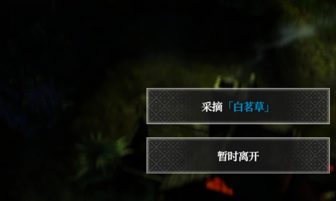 白茗草打法攻略