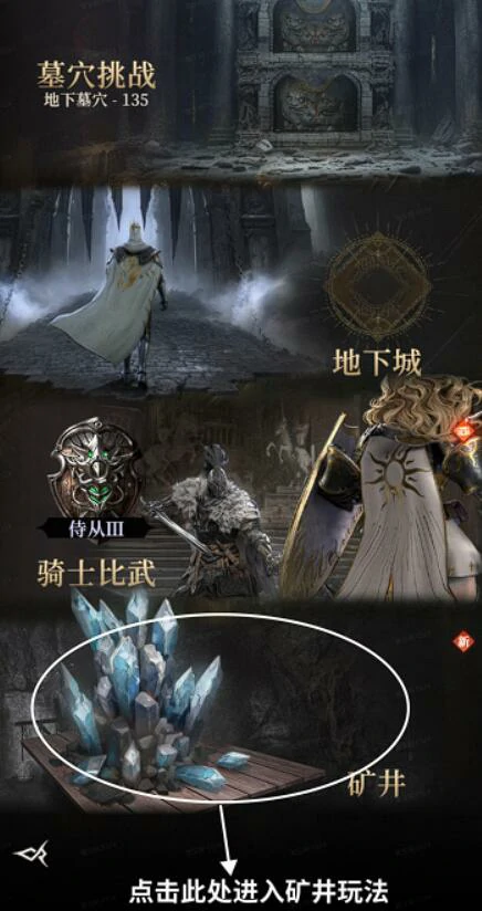 矿井玩法介绍