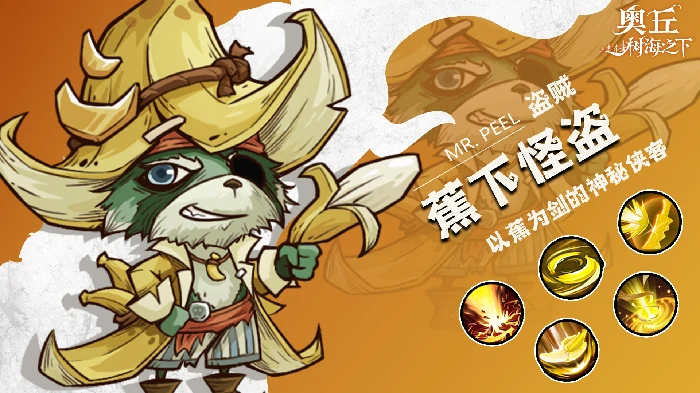 蕉下怪盗