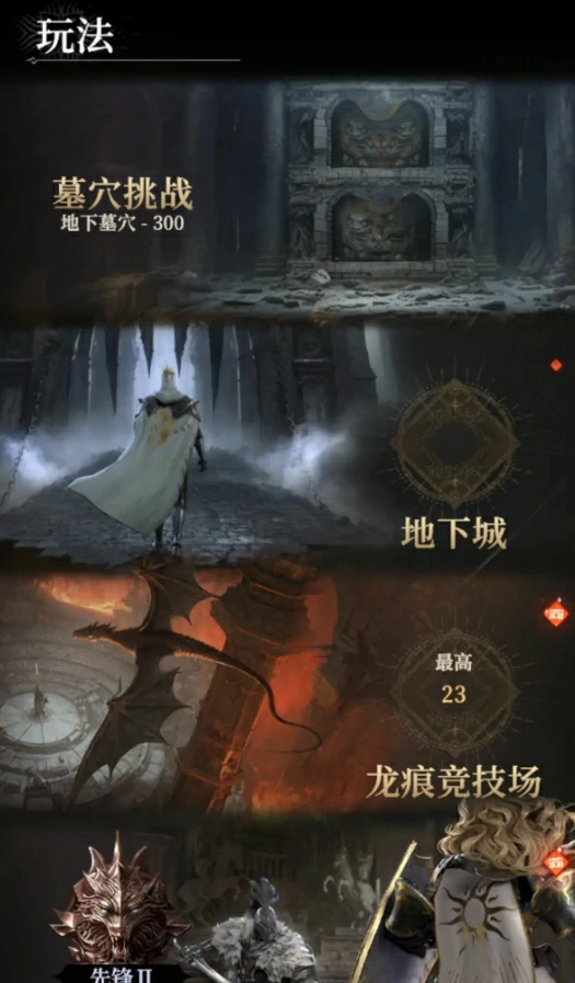 龙痕竞技场攻略
