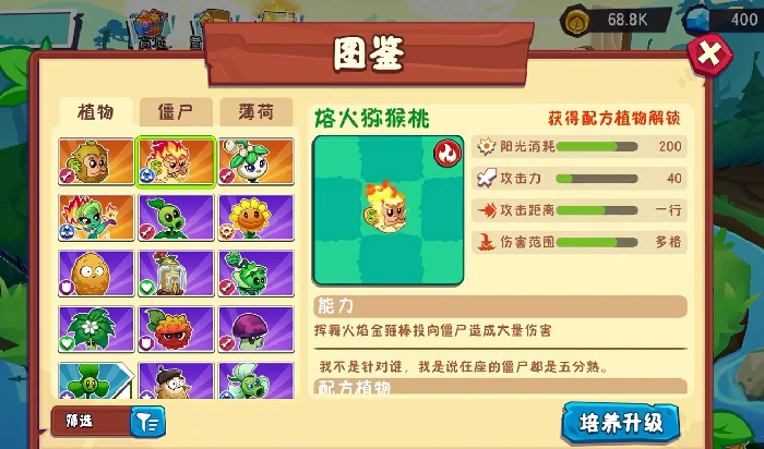 新植物一览