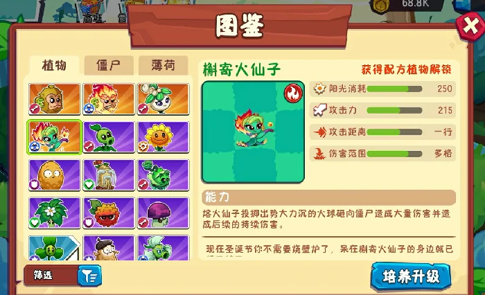 新植物一览
