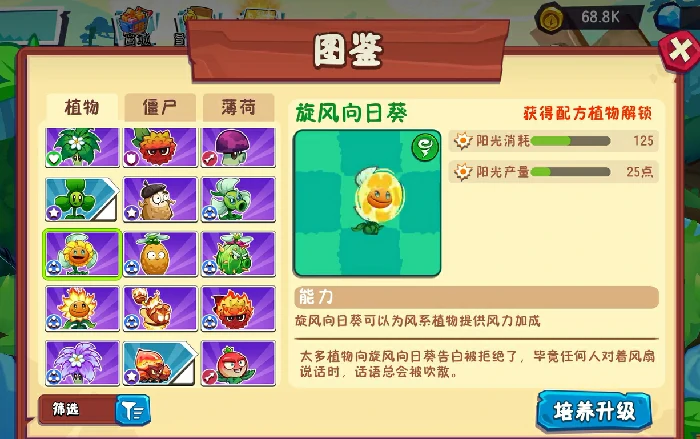 新植物一览