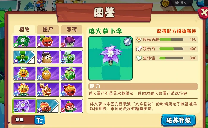 新植物一览
