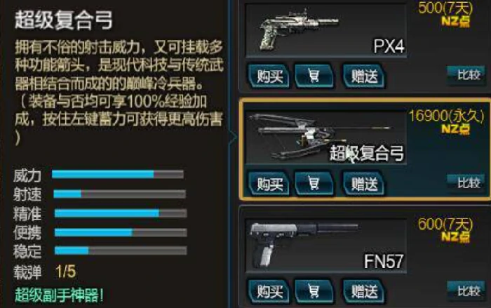 复合弓玩法介绍