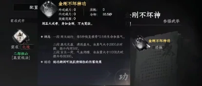 金刚不坏神功获取攻略