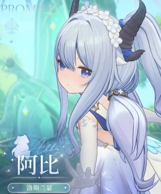 阿比介绍